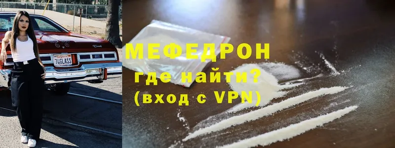 mega ССЫЛКА  купить  цена  сайты даркнета клад  МЯУ-МЯУ VHQ  Владивосток 